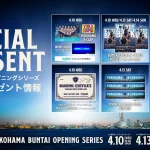 横浜ビーコルセアーズ　横浜BUNTAI開幕戦 特別プレゼントでファンを歓迎