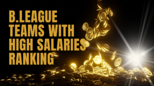 【お金で見るB.LEAGUE】選手への給料が多いチームTOP5・ランキング👑